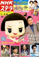 NHKステラ 関西版 2018年8/24号 (発売日2018年08月08日) 表紙