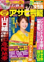 週刊アサヒ芸能 ［ライト版］ 8/23合併号 表紙