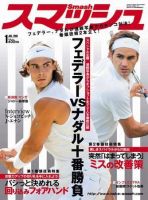スマッシュ 1月号 表紙