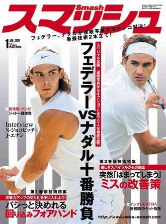 スマッシュ 1月号 (発売日2007年11月21日) 表紙