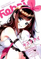 Febri（フェブリ） VOL.50 (発売日2018年08月20日) 表紙
