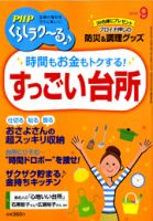 PHPくらしラクーる 9月号 表紙
