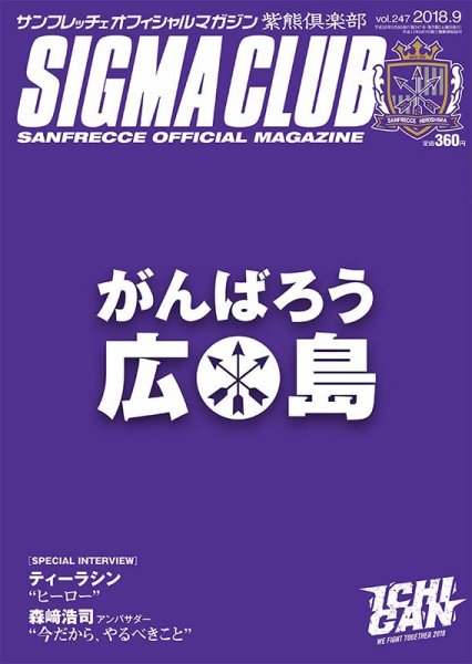 紫熊倶楽部 2018.9月号 (発売日2018年08月22日) 表紙