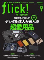 flick!（フリック） 2018年9月号 表紙
