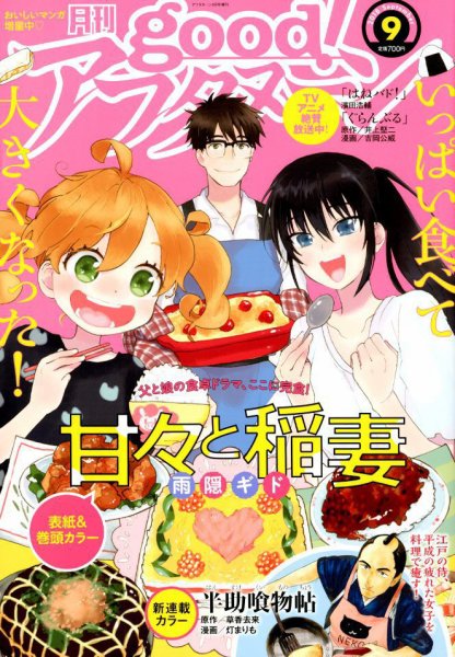good！アフタヌーン 2018年9月号 (発売日2018年08月07日) 表紙