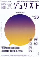 季刊　論究ジュリスト 2018年夏号 (発売日2018年08月10日) 表紙