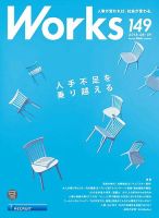 Works（ワークス） 149号 (発売日2018年08月10日) 表紙