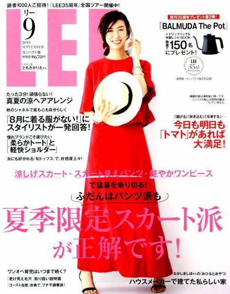 LEE（リー） コンパクト版 2018年9月号 (発売日2018年08月07日) 表紙