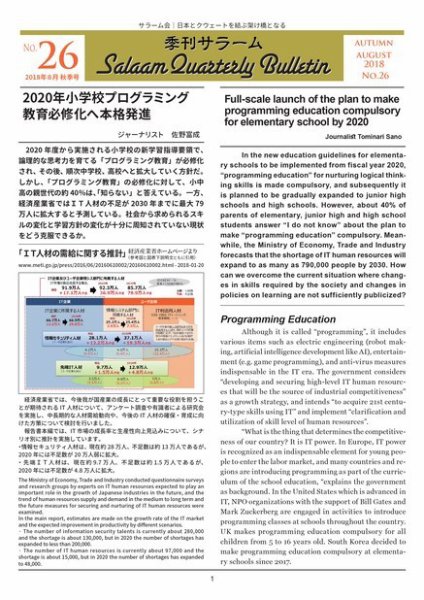季刊サラーム 2018年秋号 (発売日2018年08月21日) 表紙