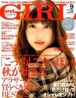 andGIRL（アンドガール） 2018年9月号 表紙