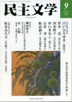 民主文学 ９月号 表紙