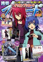 月刊ブシロード 2018年9月号 (発売日2018年08月08日) 表紙