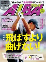 ALBA(アルバトロスビュー） 特別編集版 No.754 表紙