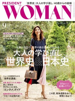 PRESIDENT WOMAN Premier（プレジデントウーマンプレミア） Vol.41 (発売日2018年08月07日) 表紙