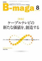 B-maga（ビーマガ） 2018年8月号 表紙