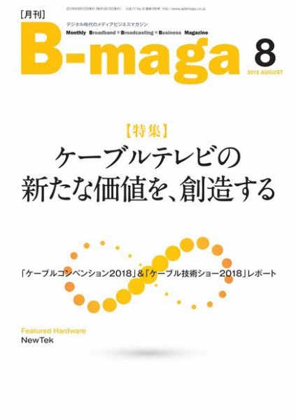 B-maga（ビーマガ） 2018年8月号 (発売日2018年08月10日) 表紙
