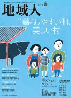 地域人 36号 (発売日2018年08月10日) 表紙