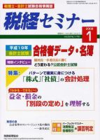 税経セミナー 1月号 (発売日2007年12月03日) 表紙