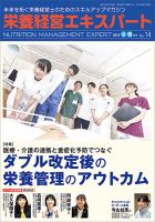 栄養経営エキスパート 2018年9・10月号 (発売日2018年08月08日) 表紙