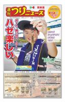 週刊つりニュース　関東版 2018年8月17日号 表紙