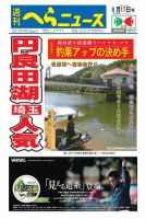 週刊へらニュース 2018年8月17日号 表紙