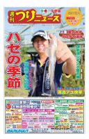 週刊つりニュース　中部版 2018年8月17日号 表紙