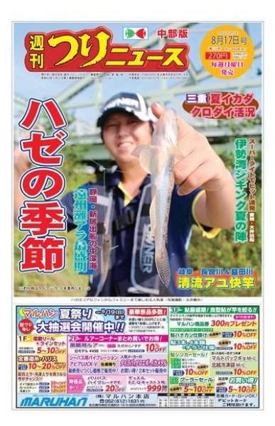 週刊つりニュース　中部版 2018年8月17日号 (発売日2018年08月13日) 表紙