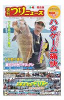 週刊つりニュース　関西版 2018年8月17日号 (発売日2018年08月13日) 表紙