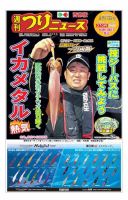 週刊つりニュース　西部版 2018年8月17日号 表紙