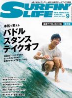 サーフィンライフ 2018年9月号 表紙