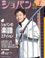 ショパン（CHOPIN）のバックナンバー (16ページ目 15件表示) | 雑誌 