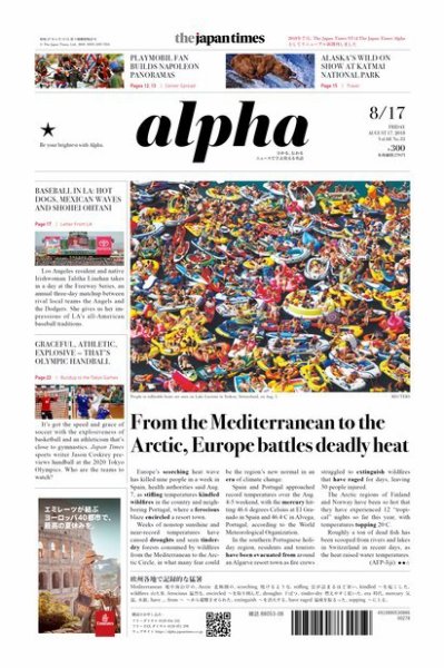 The Japan Times Alpha（ジャパンタイムズアルファ） Vol.68 No.33 (発売日2018年08月17日) 表紙