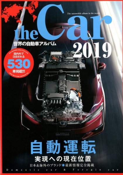 THE CAR 世界の自動車アルバム 2019年2月号 (発売日2018年12月28日) 表紙