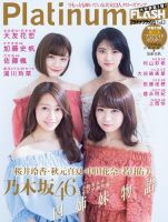 Platinum FLASH（プラチナフラッシュ） Vol.3 (発売日2018年02月16日) 表紙