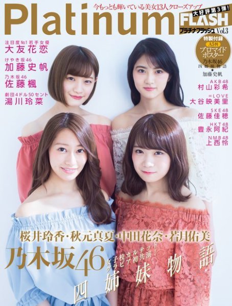 Platinum FLASH（プラチナフラッシュ） Vol.3 (発売日2018年02月16日) 表紙