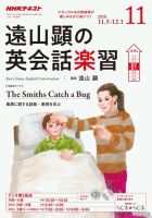 NHKラジオ 遠山顕の英会話楽習 2018年11月号 (発売日2018年10月14日) 表紙