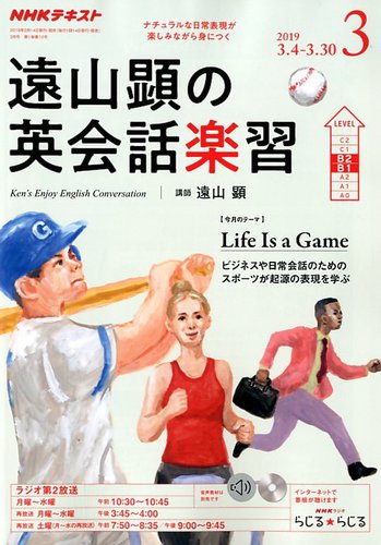 さまざまな NHK英語講座の講師を担当してきた遠山顕先生が帰っ