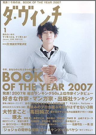 ダ・ヴィンチ 2008年1月号 (発売日2007年12月06日) 表紙