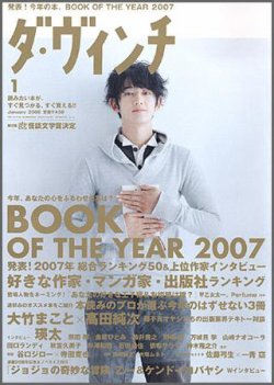 ダ・ヴィンチ 2008年1月号 (発売日2007年12月06日) 表紙