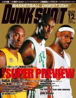 DUNK SHOOT（ダンクシュート） 12月号 (発売日2007年10月25日) 表紙