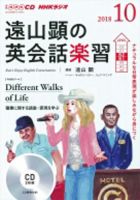 CD NHKラジオ 遠山顕の英会話楽習 2018年10月号 (発売日2018年09月14日) 表紙