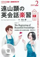 CD NHKラジオ 遠山顕の英会話楽習 2019年2月号 (発売日2019年01月14日) 表紙