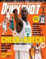 DUNK SHOOT（ダンクシュート） 1月号 (発売日2007年11月25日 ...