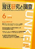 放送研究と調査 2018年6月号 表紙