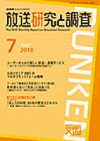 放送研究と調査 2018年7月号 表紙