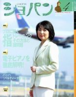 ショパン（CHOPIN） 【2005年4月号】No.2 (発売日2005年03月18日) 表紙