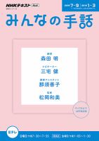 NHK みんなの手話 2018年7月～9月 表紙