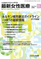 最新女性医療 Vol.5 No.1 表紙
