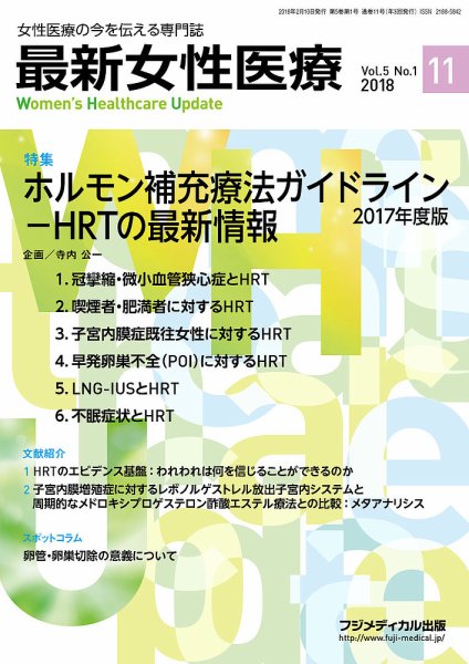 最新女性医療 Vol.5 No.1 (発売日2018年02月10日) 表紙
