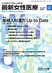 最新女性医療 Vol.5 No.2の表紙